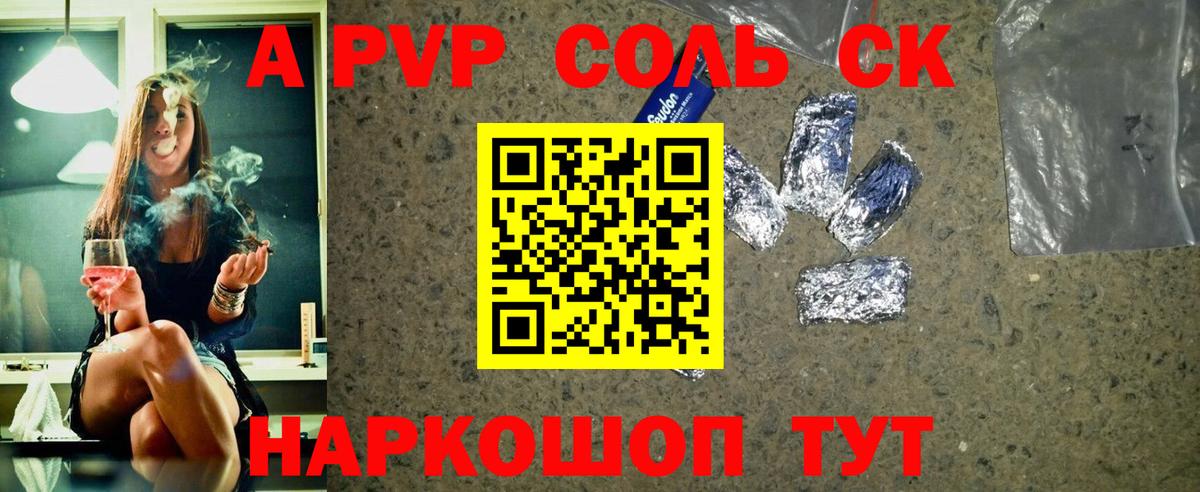 Alpha PVP Соль Вязьма