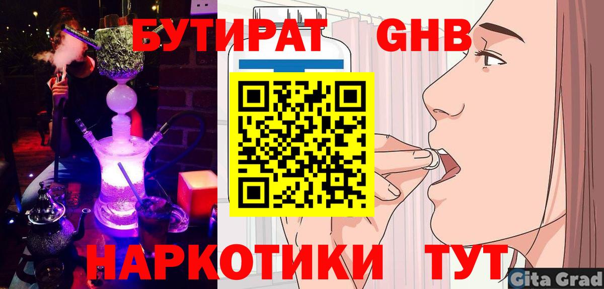 БУТИРАТ  Вход с VPN  Вязьма  Бутират вода 