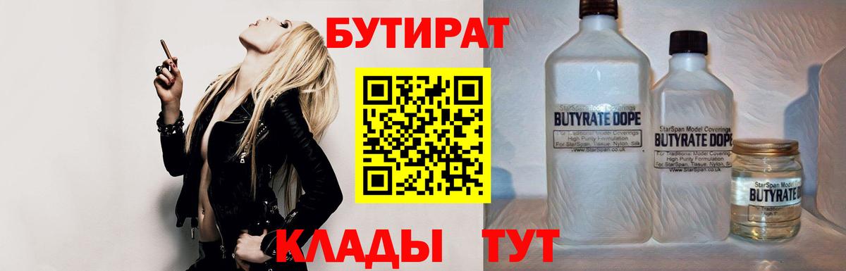 Бутират оксана Вязьма