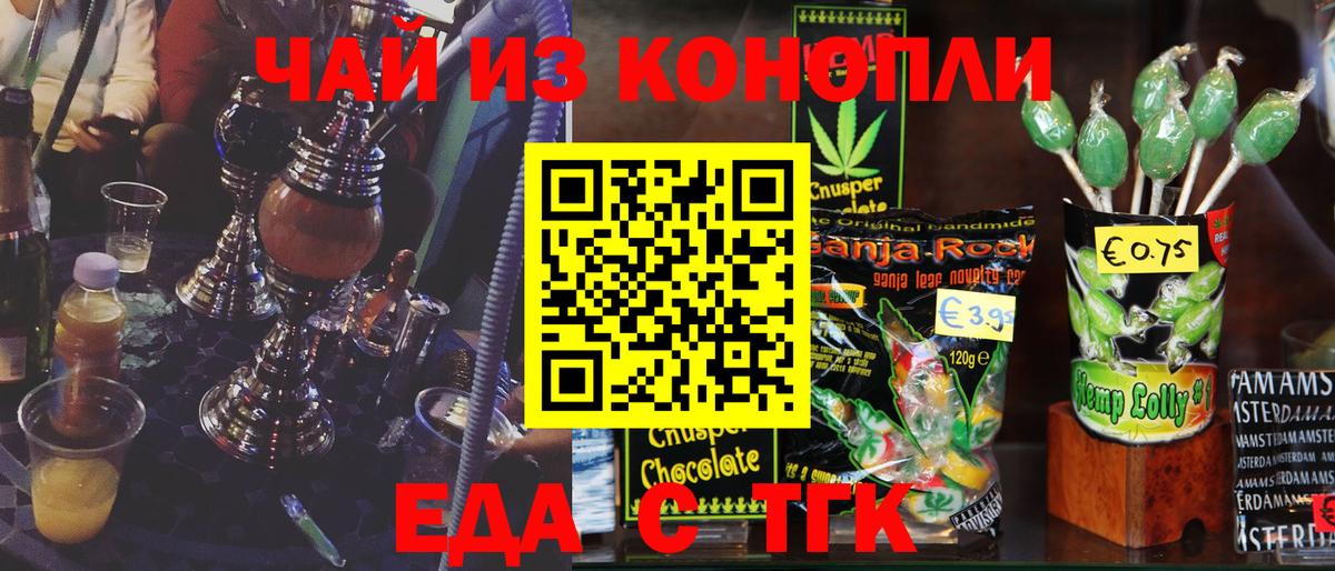 Еда ТГК конопля  Вход с VPN  Вязьма 