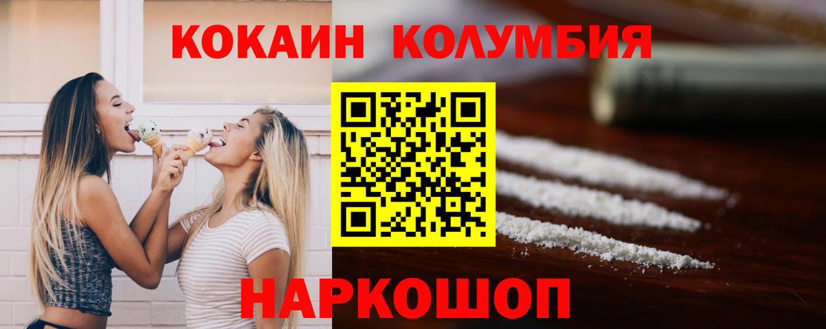 COCAIN  Кокаин Боливия  COCAIN Columbia  Вход с VPN  Вязьма 