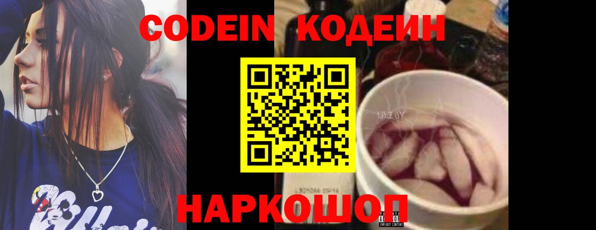 Codein напиток Lean (лин)  Вход с VPN  Вязьма  Кодеин напиток Lean (лин) 