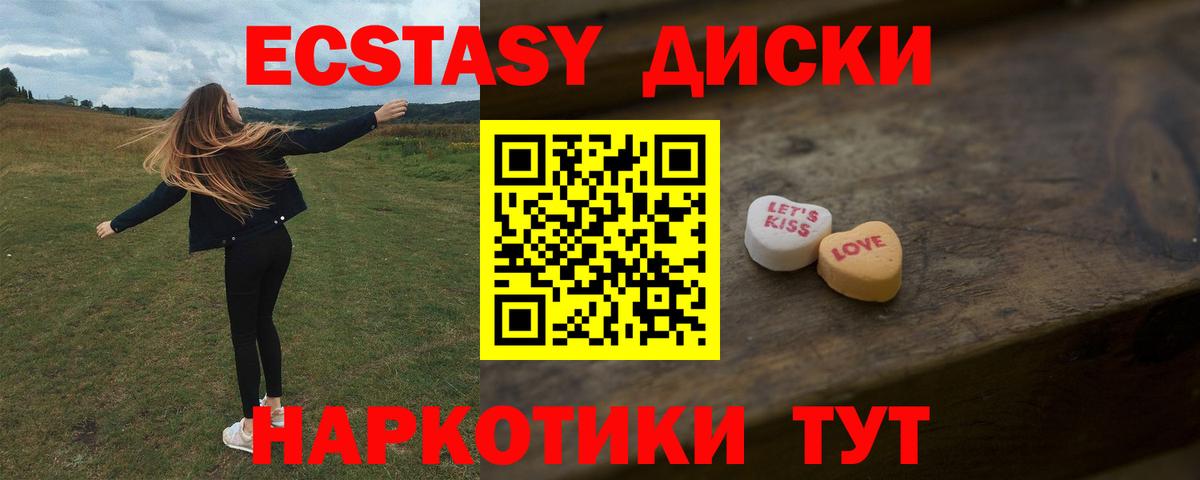 Экстази диски Вязьма