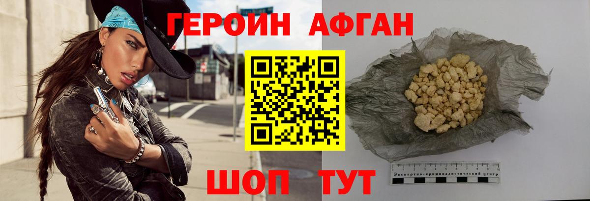 Вязьма  ГЕРОИН  Вход с VPN  ГЕРОИН афганец 
