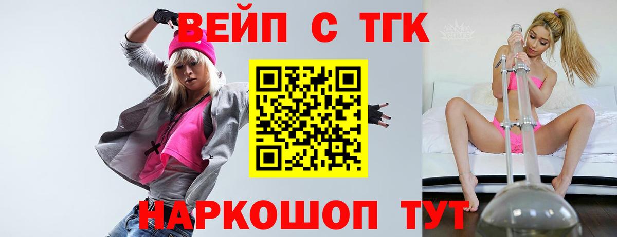 ТГК THC oil  Вход с VPN  закладки  ТГК жижа  Вязьма 